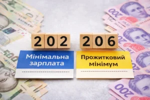 Мінімальна зарплата в Україні 2026: актуальний розмір та вплив