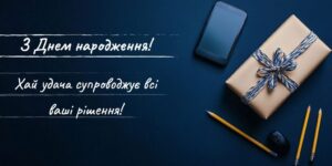 Правильне привітання з днем народження: як слова стають теплим спогадом на все життя