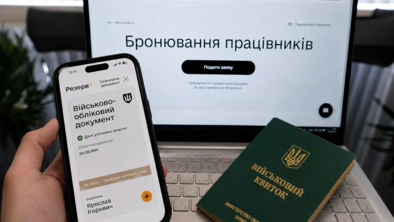 Економічне бронювання: актуальні умови та зміни у 2026 році