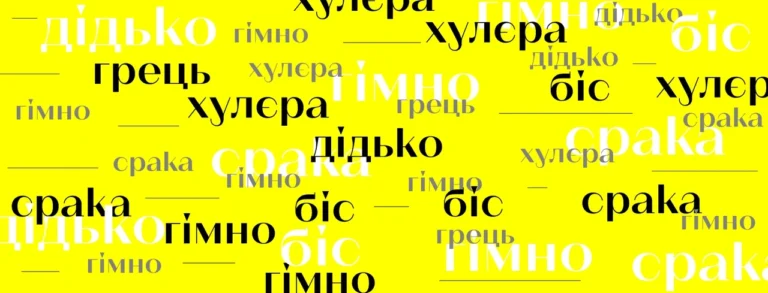 Смішні слова українською: перлини гумору нашої мови