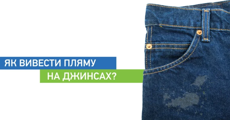Как вывести пятна от травы с джинсов: эффективные способы