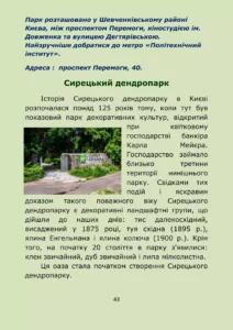 Дендропарки України: живі колекції під відкритим небом