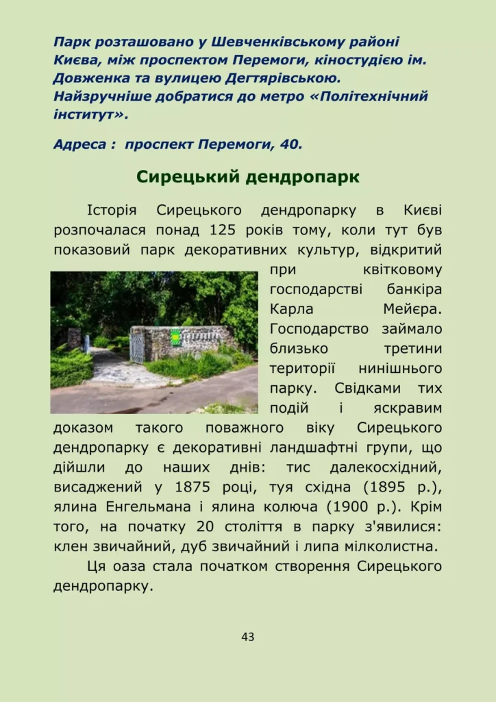 Дендропарки України: живі колекції під відкритим небом