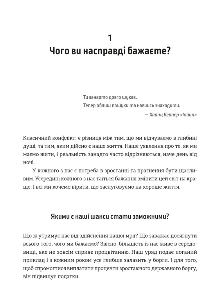 Як розбагатіти: реальні шляхи до фінансової свободи