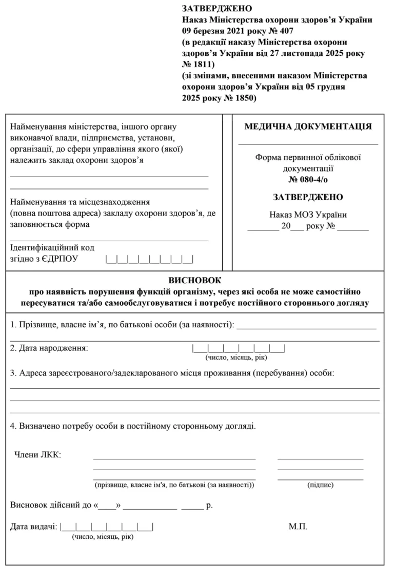 Як змінити прізвище в Україні: повна інструкція