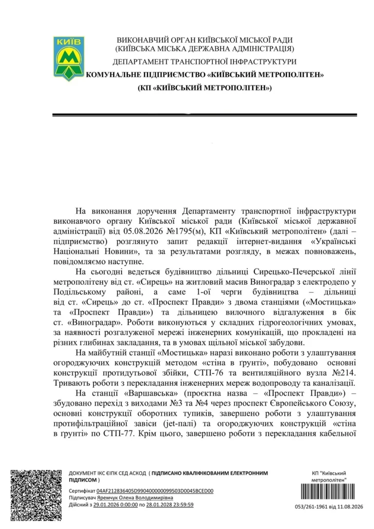 Метро на Виноградар: коли відкриють і що вже зроблено