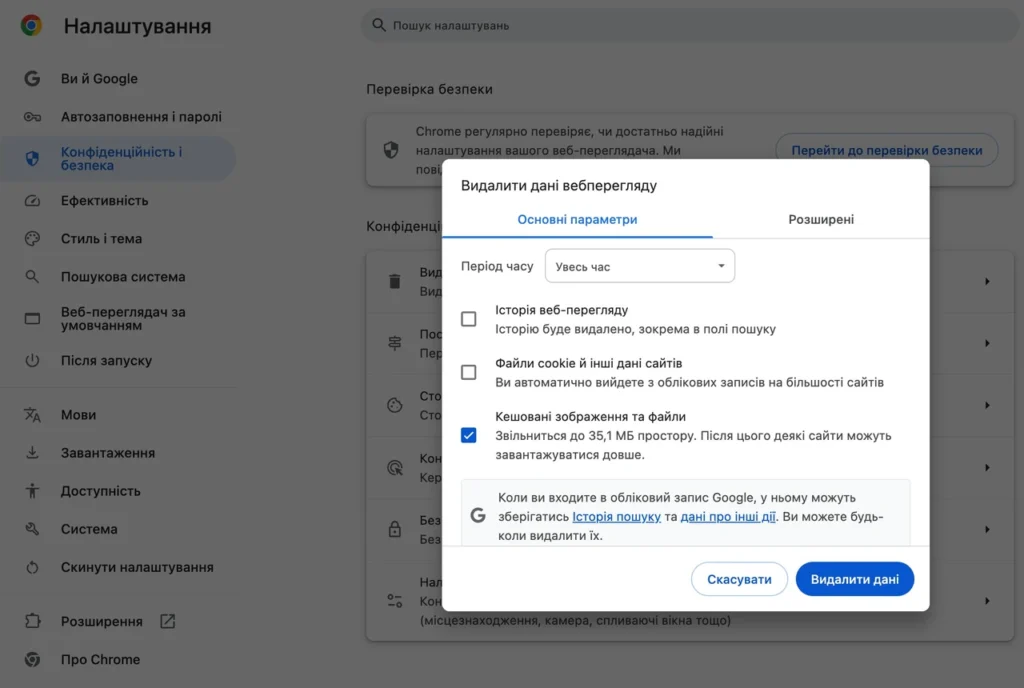 Очистити кеш Chrome: швидкий спосіб прискорити браузер