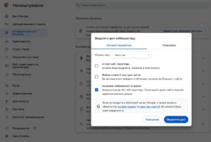 Очистити кеш Chrome: швидкий спосіб прискорити браузер