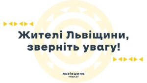 Львівщина запрошує підприємства до релокації потужностей