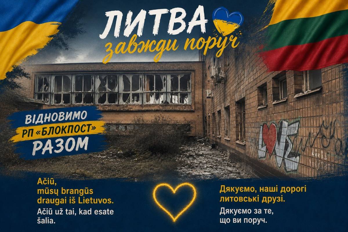 Пошкоджена цегляна будівля з вибитими вікнами, прапори України та Литви і графіті LOVE